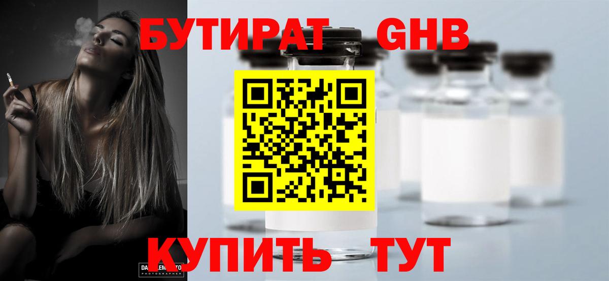 Бутират вода Муром
