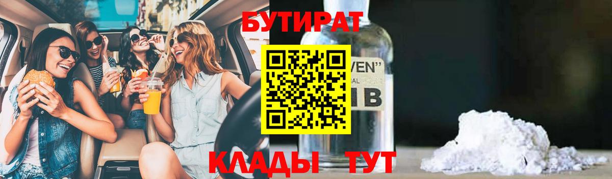 БУТИРАТ оксибутират  Вход с VPN  Муром 