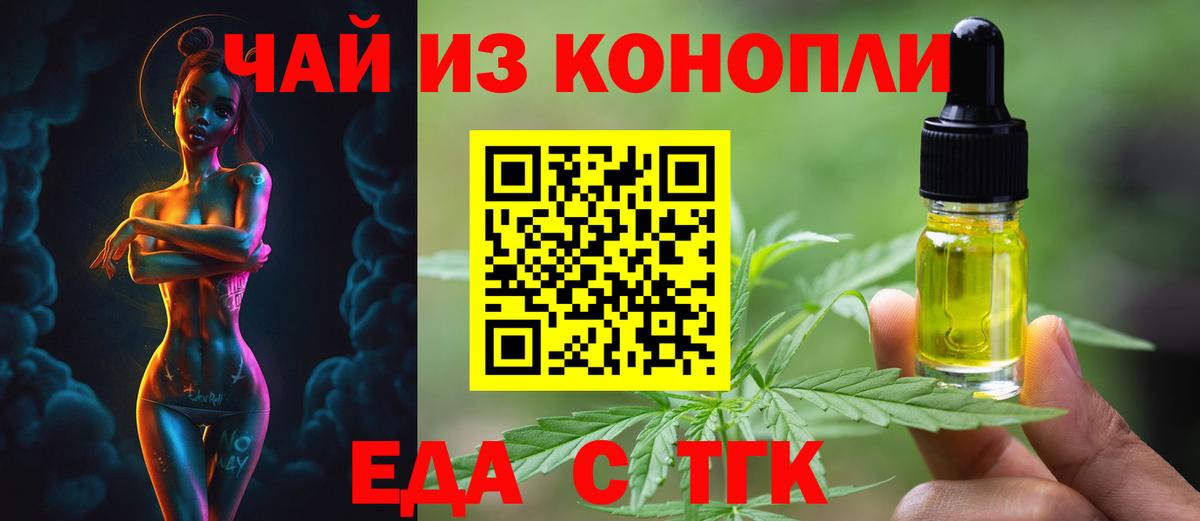 Еда ТГК марихуана  Вход с VPN  Муром 