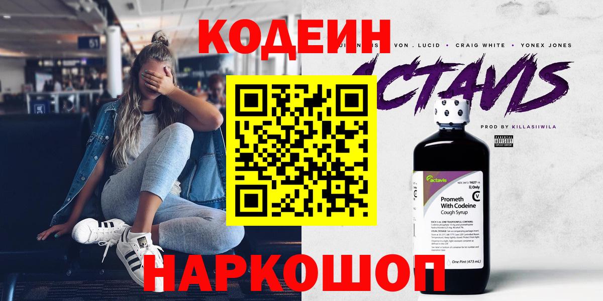 Кодеиновый сироп Lean напиток Lean (лин)  Вход с VPN  Кодеин напиток Lean (лин)  Муром 