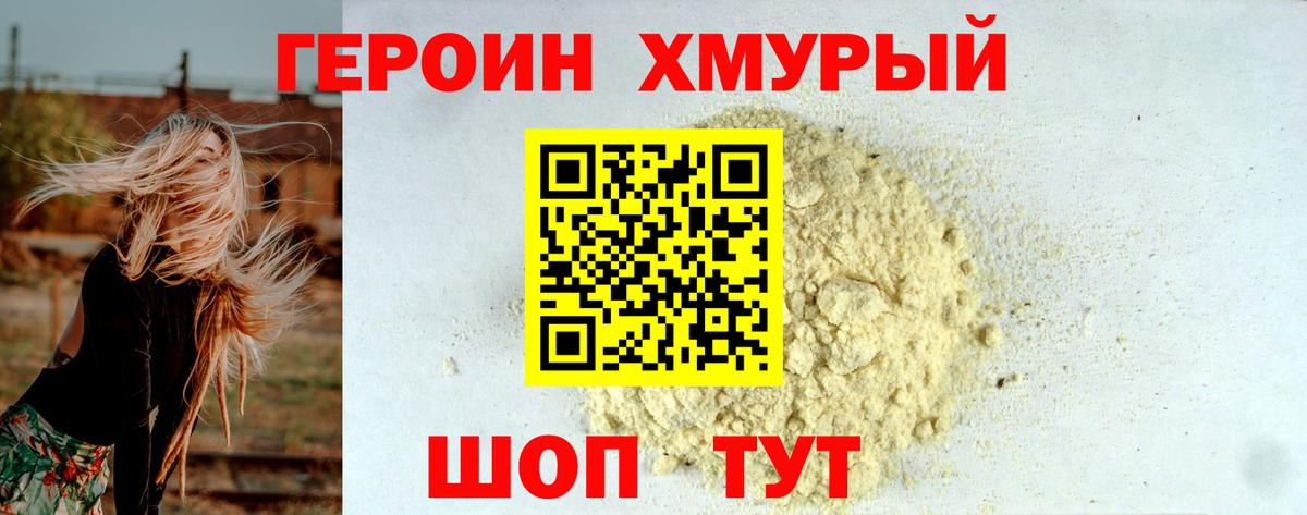 Муром  ГЕРОИН  Вход с VPN  ГЕРОИН хмурый 