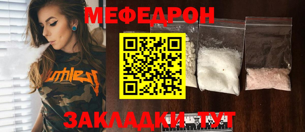 Меф мука  МЕФ мяу мяу  МЕФ  Вход с VPN  Муром 